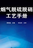 烟气脱硫脱硝工艺手册在线阅读