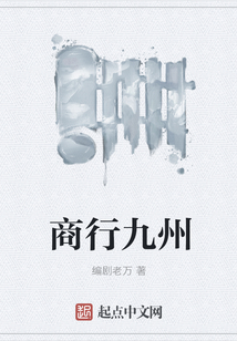 商行九州