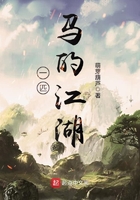 一匹馬的江湖在線閱讀