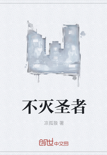 不滅圣者