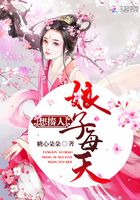 娘子每天想揍人在線閱讀