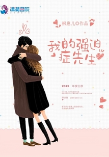 我的強迫癥先生