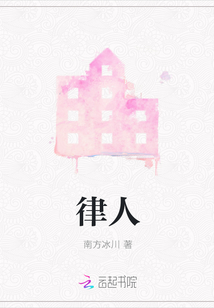 律人