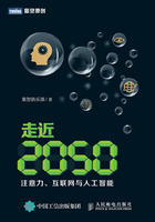 走近2050：注意力、互联网与人工智能在线阅读