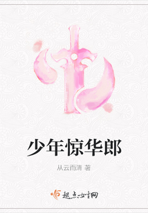 少年驚華郎