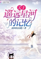 關于遙遠星河的記憶在線閱讀