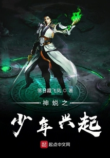 神蛻之少年興起