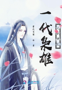 一代梟雄之妖神記