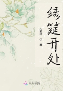 繡筵開處