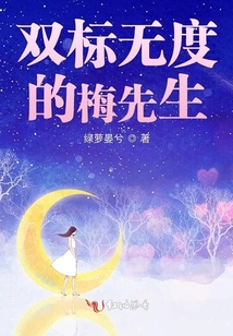 雙標無度的梅先生