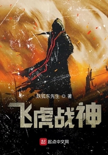 飛虎戰神