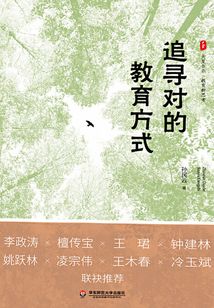 追尋對的教育方式