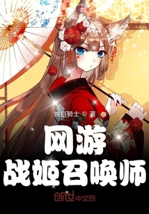 網(wǎng)游戰(zhàn)姬召喚師