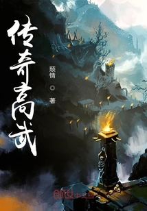 传奇高武