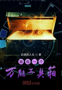 我有一個萬能工具箱