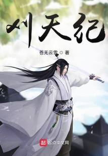 刈天紀