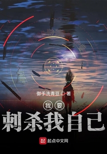 我要刺殺我自己