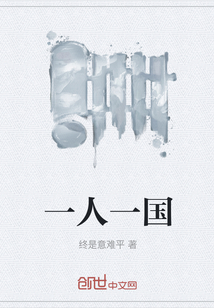 一人一國