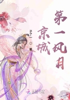京城第一風月在線閱讀