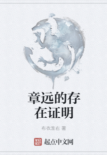 章遠的存在證明