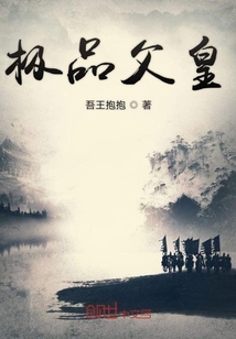 极品父皇