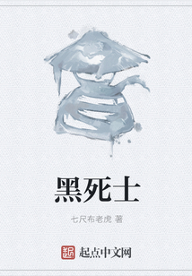 黑死士