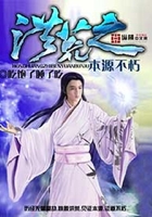 洪荒之本源不朽在線閱讀