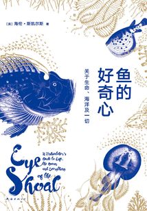魚的好奇心