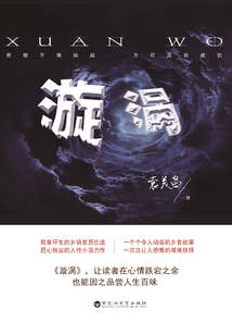 漩渦