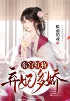 東宮紅妝：棄妃多嬌在線閱讀
