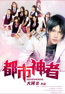 都市神者