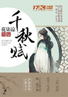 千秋赋在线阅读