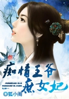 癡情王爺庶女妃在線閱讀