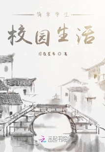 簡單學生生活