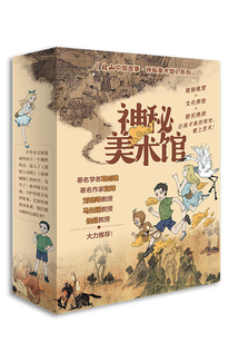 神秘美術(shù)館(全三冊(cè))
