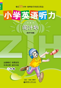 龍騰英語(yǔ)：小學(xué)英語(yǔ)聽力周計(jì)劃（三年級(jí)）