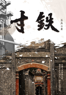 寸鐵