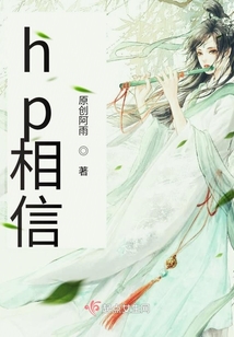 hp相信