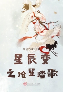 星辰變之滄笙踏歌