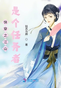快穿之江山是個任務(wù)者