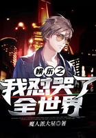 娱乐之我怼哭了全世界