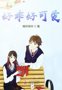 好乖好可爱
