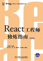 React工程师修炼指南