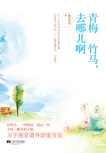 青梅竹马，去哪儿啊