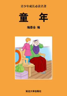 童年（少年成長必讀中外名著叢書）