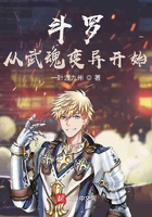 斗罗：从武魂变异开始在线阅读