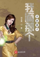 我滴那個靈妖娘子在線閱讀