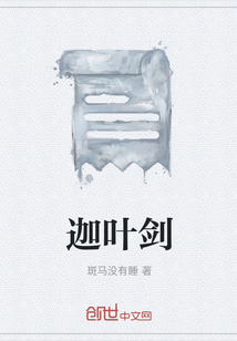 迦葉劍