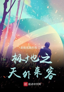 極地之天外來客