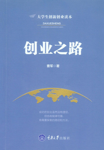 创业之路